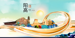 阳高大醉美魅力智慧城市海报