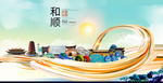 和顺