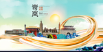 岢岚大醉美魅力智慧城市海报