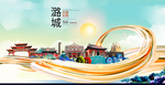潞城大醉美魅力智慧城市海报