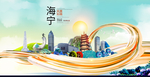 海宁大醉美魅力智慧城市海报