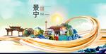 景宁大醉美魅力智慧城市海报