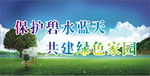 碧水蓝天