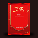 喜报