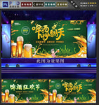 啤酒狂欢节