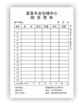 销售联单