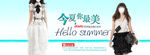 淘宝女装banner