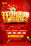 开业盛典钜惠全场