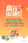 儿童早教海报