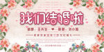 婚礼签到 结婚展板