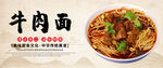 牛肉面