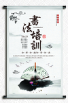 书法培训班