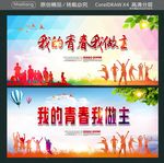 我的青春我做主