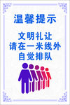 文明礼让  自觉排队