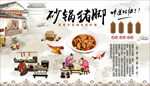 砂锅猪脚背景墙