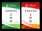工作证