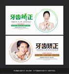 牙齿矫正