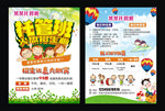 托管班传单