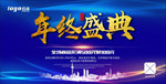 年终盛典