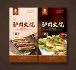 驴肉火烧