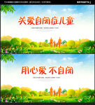 自闭症海报