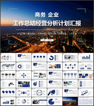 商务工作开展计划ppt