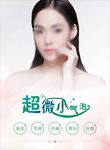 超微小气泡