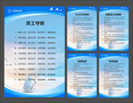 企业制度 公