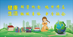 健康生活