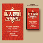 私人定制