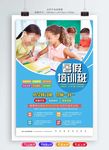 暑假培训班