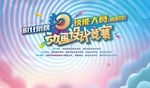 活动主题背景