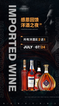洋酒之夜酒水套餐