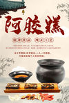阿胶糕 阿胶海报