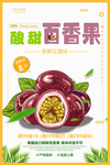 酸甜百香果 肖