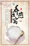 养生燕窝海报