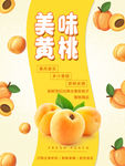 美味黄桃