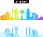 澳门地标建筑