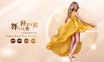 舞蹈海报