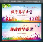 致青春毕业季