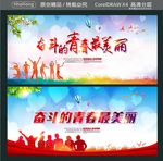 奋斗的青春最美丽