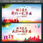 那年夏天 我们一起毕业