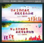 毕业季不说再见 共赴青春新征程