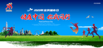全民健身日