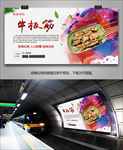 烤牛板筋海报灯箱展板展架挂画