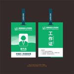 会议工作证 出席证 代表证