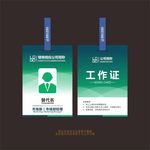 工作证