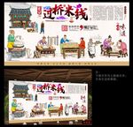 过桥米线 过桥米线海报