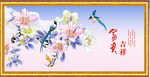 富贵吉祥图