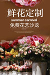 鲜花定制海报 花艺坊海报 花店